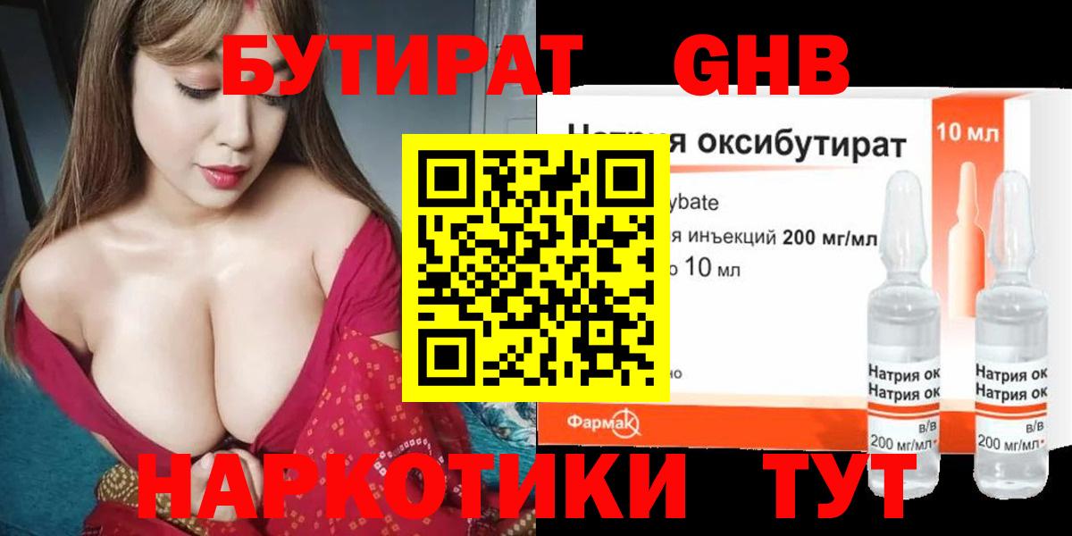 БУТИРАТ  Вход с VPN  Когалым  БУТИРАТ BDO 