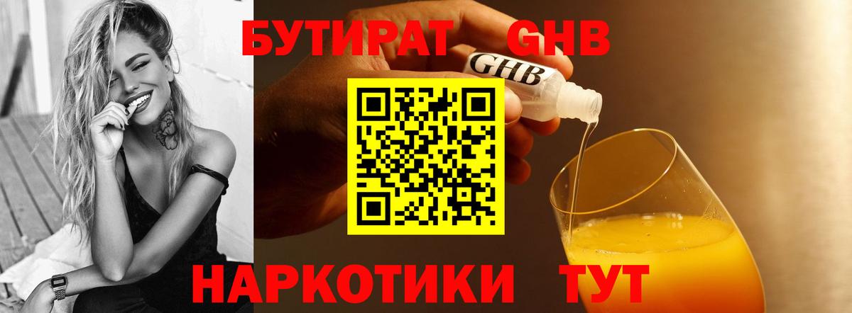 Бутират 99% Когалым