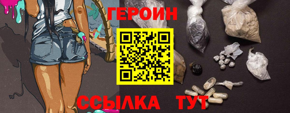 ГЕРОИН  Вход с VPN  Когалым  ГЕРОИН герыч 
