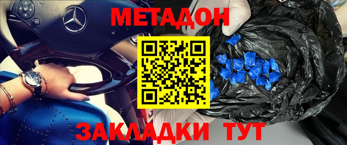 Метадон methadone Когалым